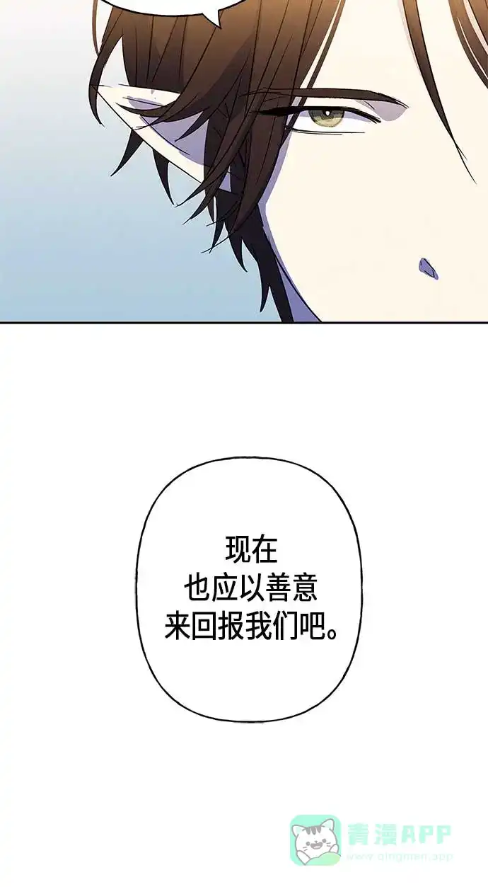 请忍忍，我的领主大人！ 第9话 第78页