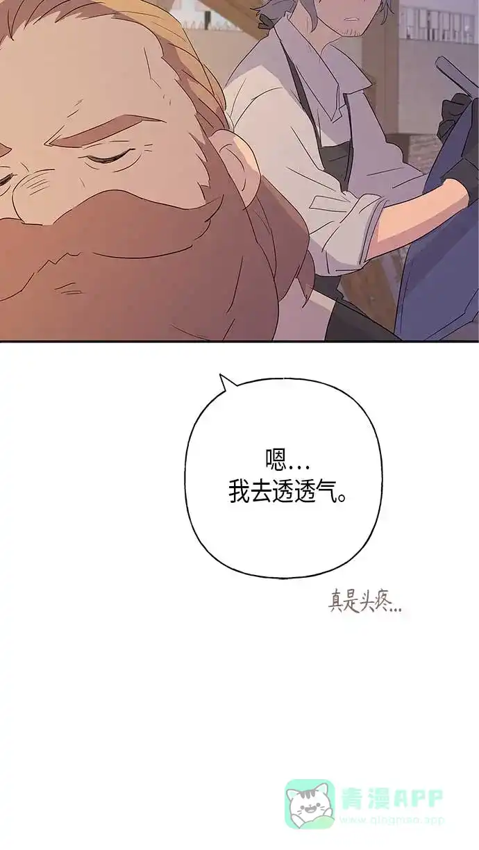 请忍忍，我的领主大人！ 第9话 第20页