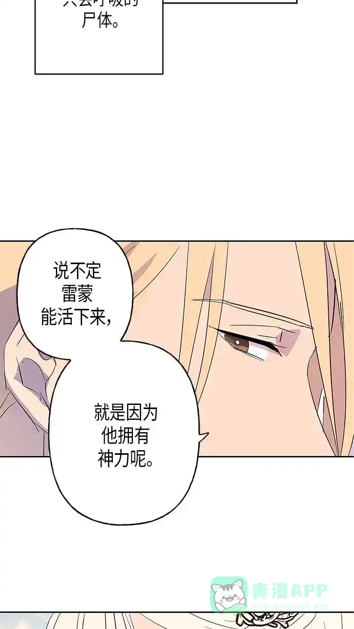 请忍忍，我的领主大人！ 第9话 第30页