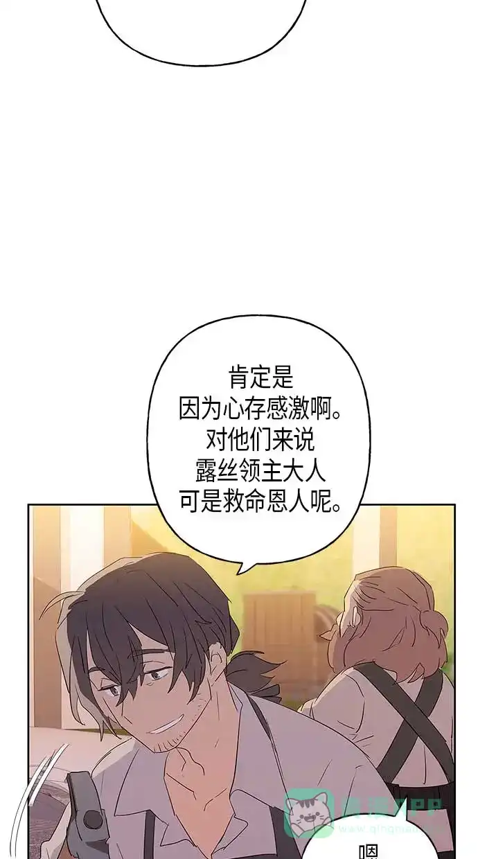 请忍忍，我的领主大人！ 第9话 第10页