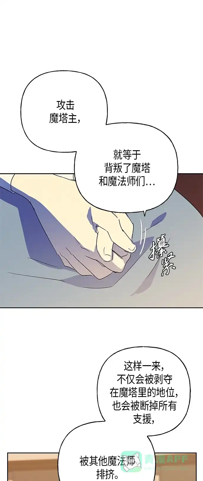 请忍忍，我的领主大人！ 第9话 第55页