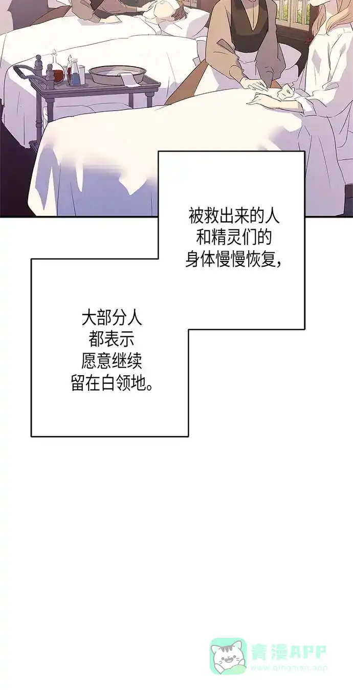请忍忍，我的领主大人！ 第9话 第24页
