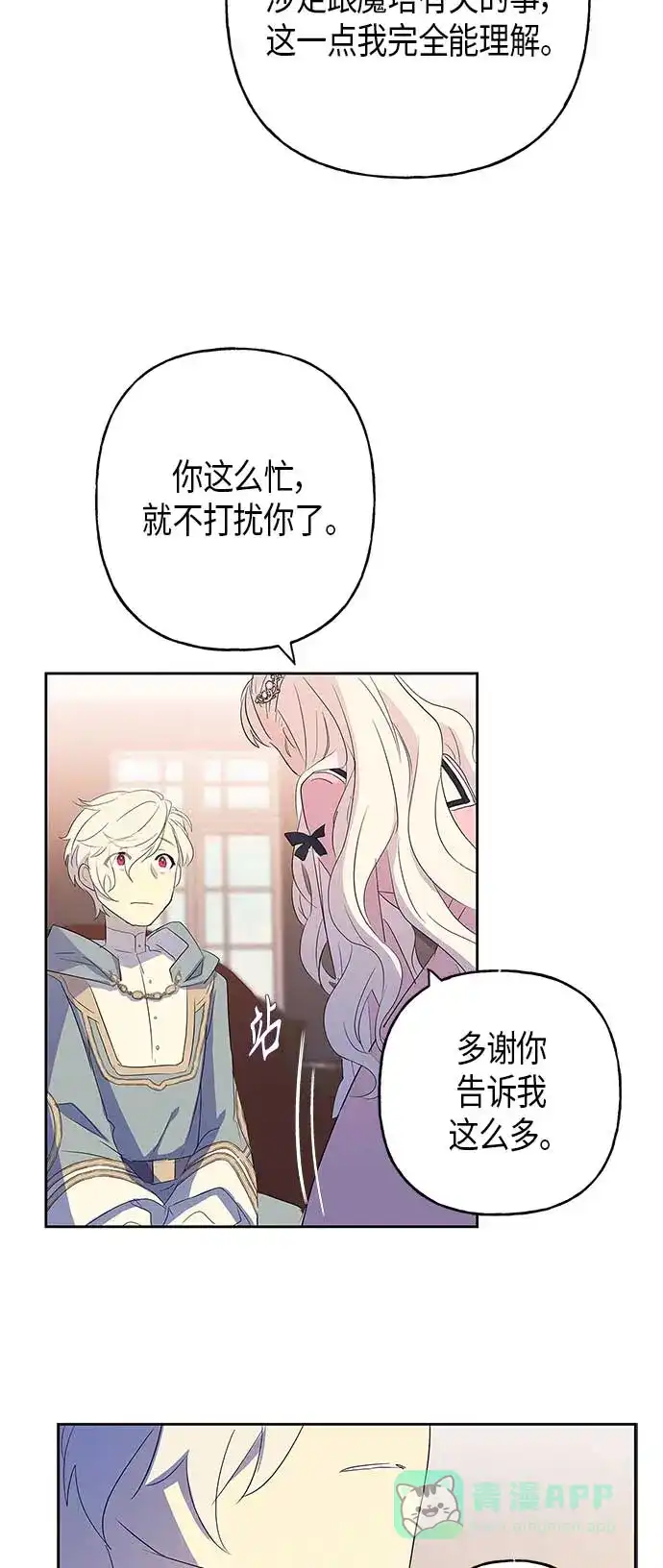 请忍忍，我的领主大人！ 第9话 第59页