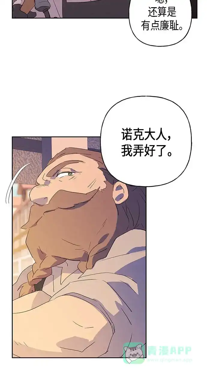 请忍忍，我的领主大人！ 第9话 第11页
