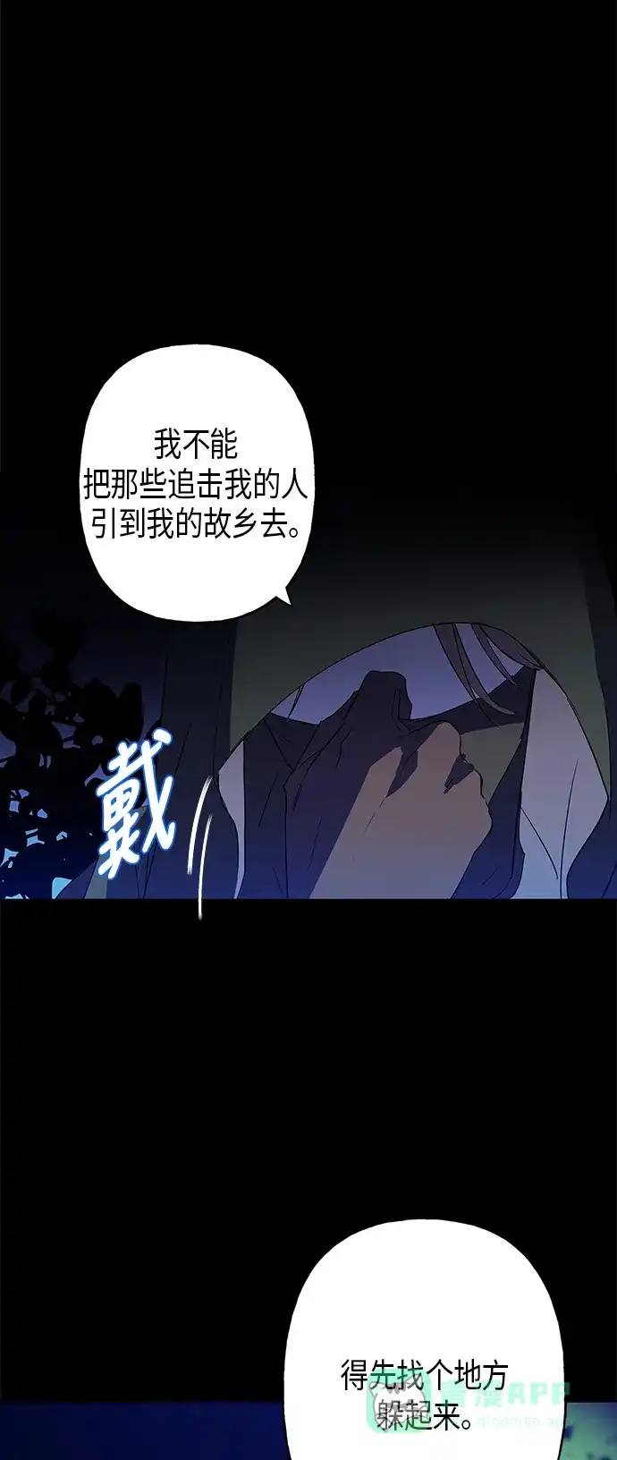 请忍忍，我的领主大人！ 第9话 第2页