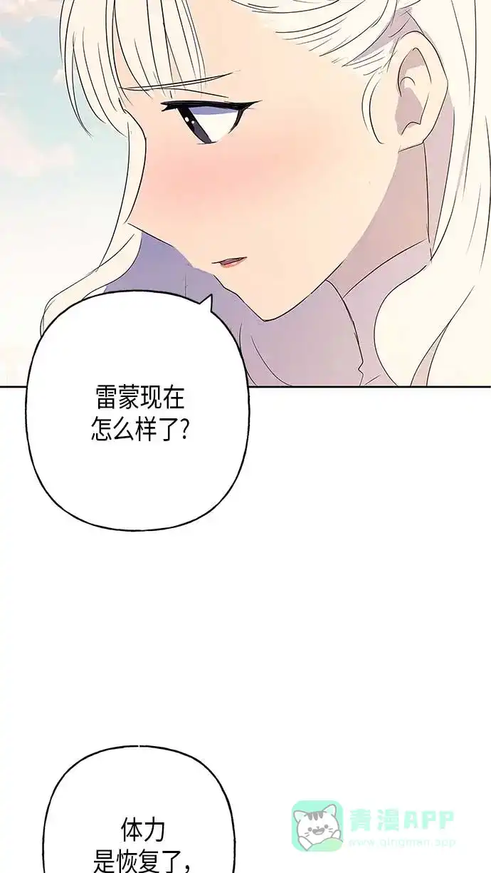 请忍忍，我的领主大人！ 第9话 第31页