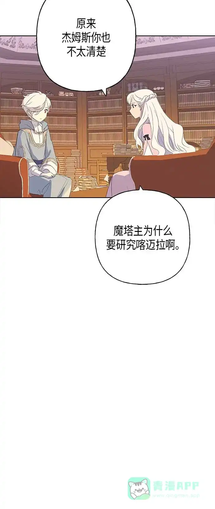 请忍忍，我的领主大人！ 第9话 第51页