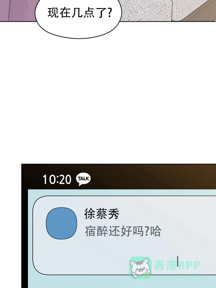 《青涩乐园》第10话 第26页