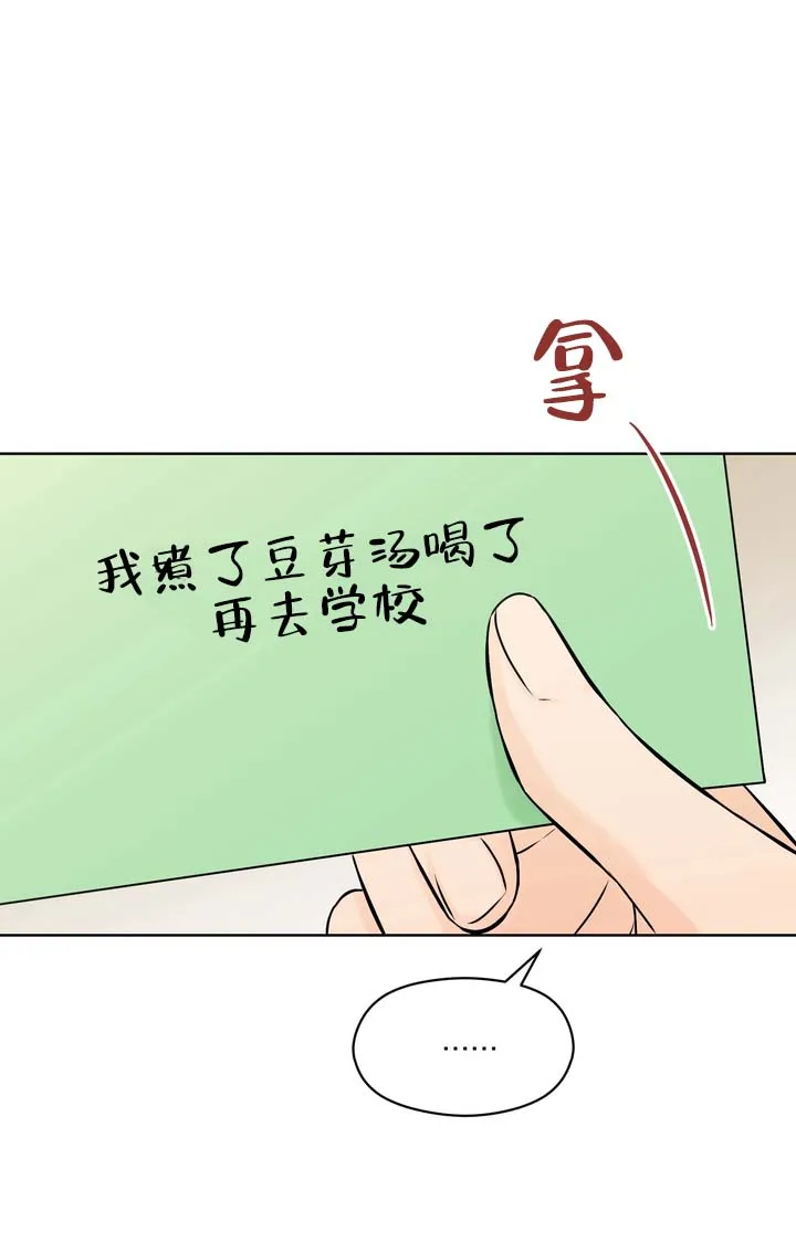 《青涩乐园》第10话 第32页