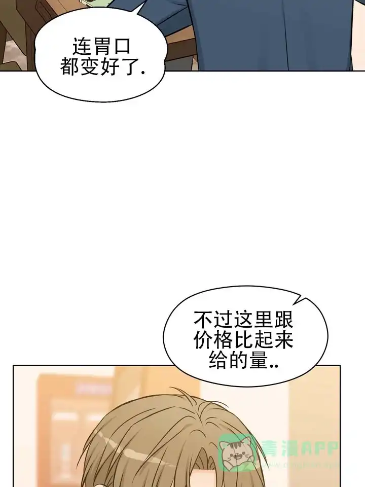 《青涩乐园》第11话 第6页