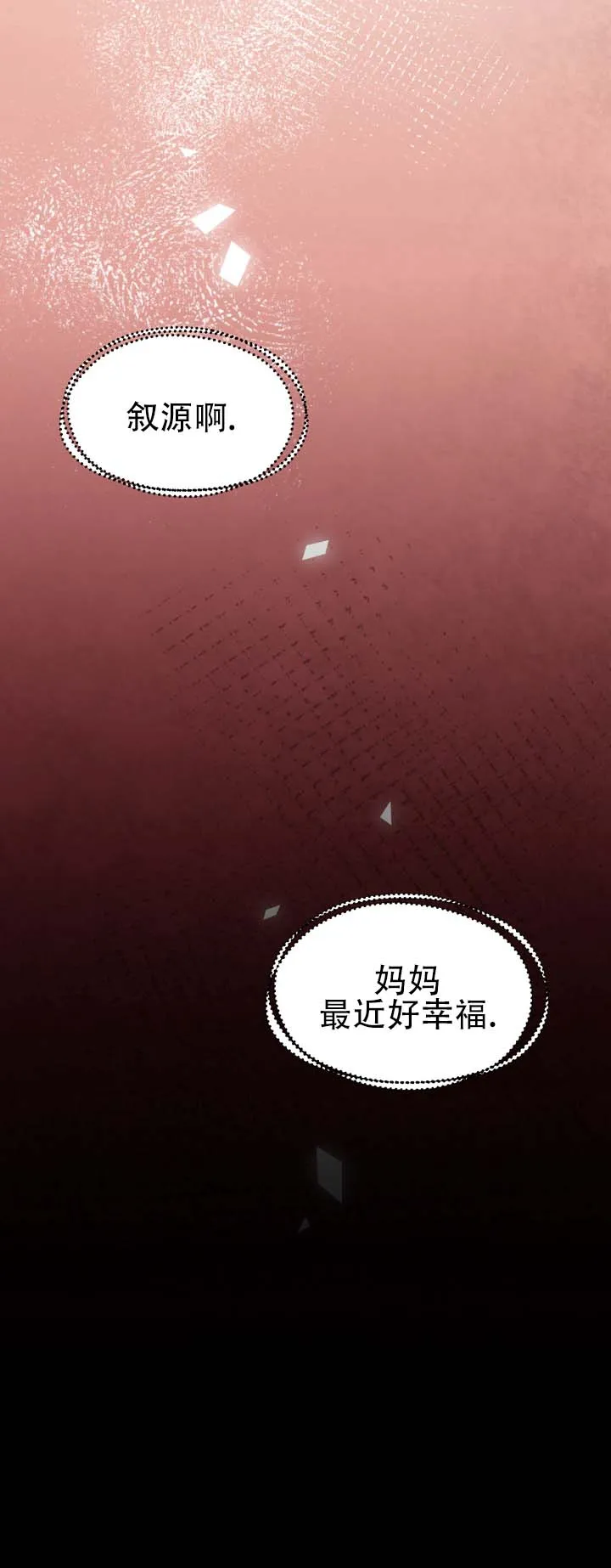 《青涩乐园》第11话 第32页