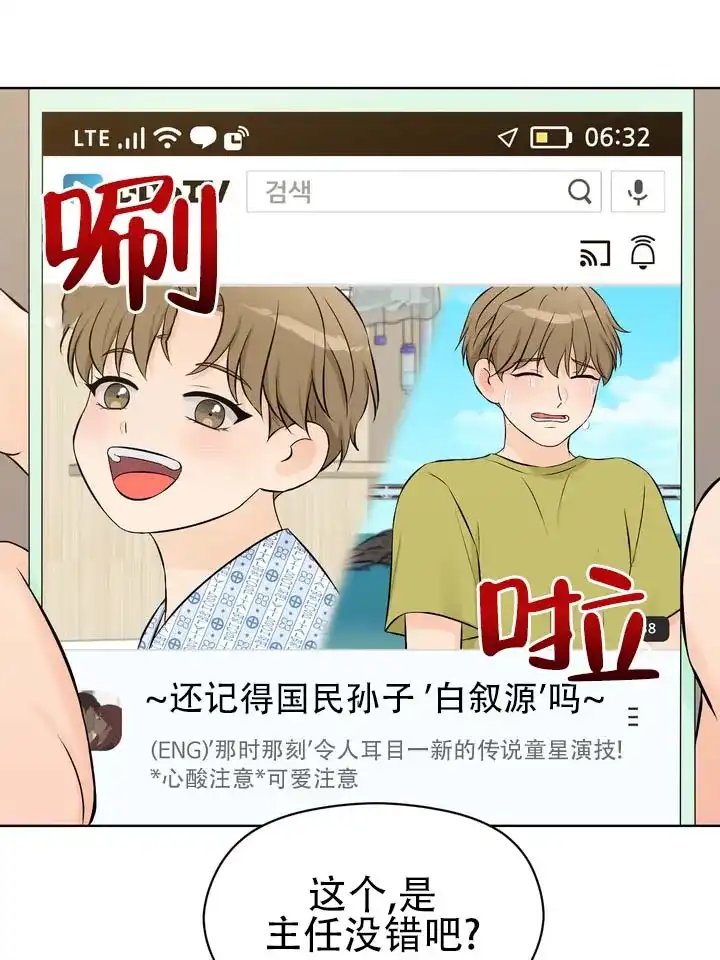 《青涩乐园》第11话 第18页