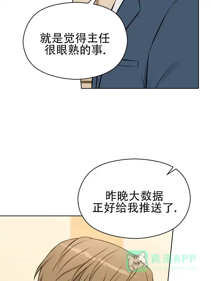 《青涩乐园》第11话 第16页