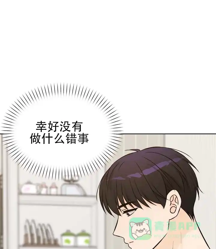 《青涩乐园》第11话 第1页
