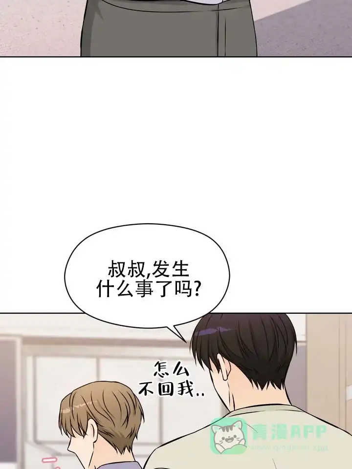 《青涩乐园》第12话 第16页