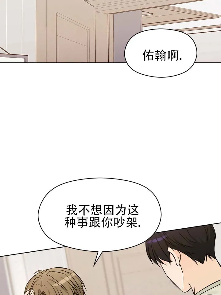 《青涩乐园》第12话 第27页
