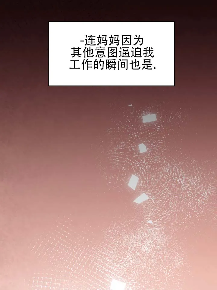 《青涩乐园》第12话 第8页