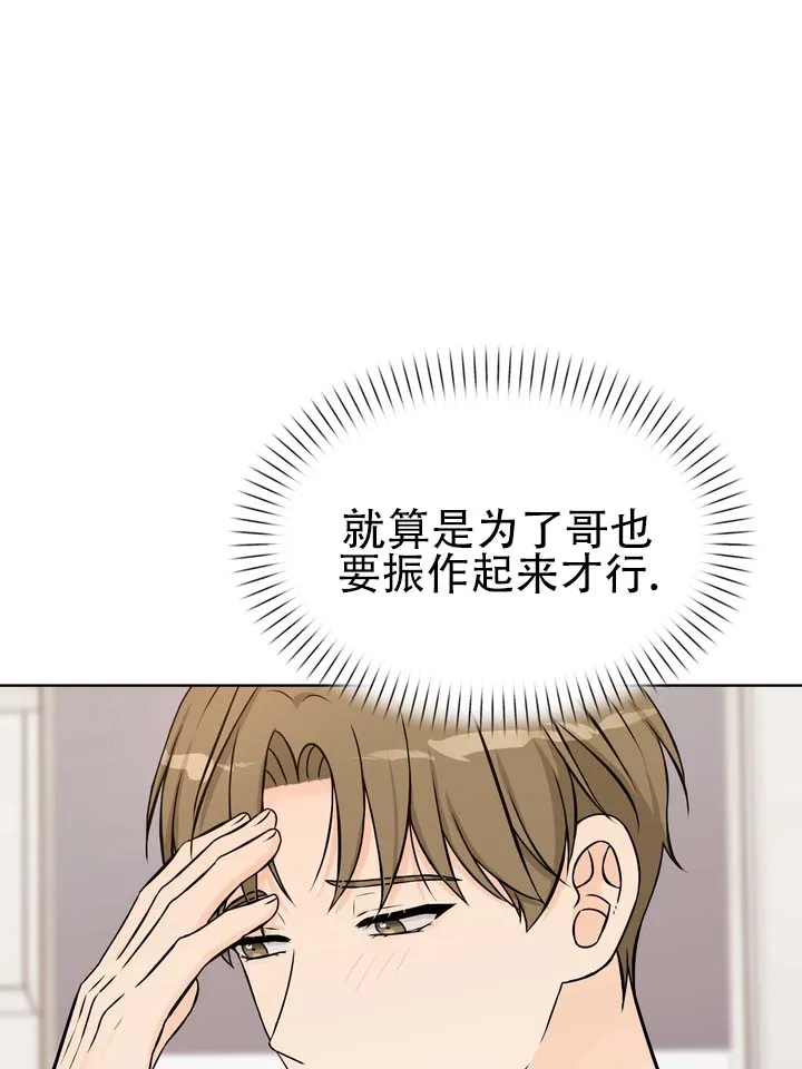 《青涩乐园》第12话 第29页
