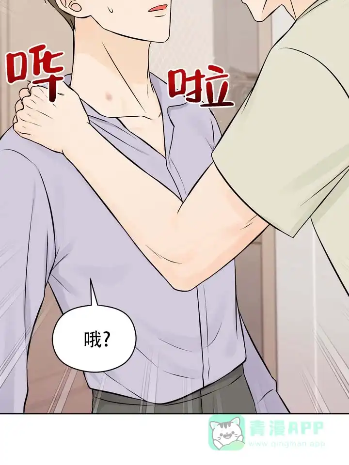 《青涩乐园》第12话 第21页