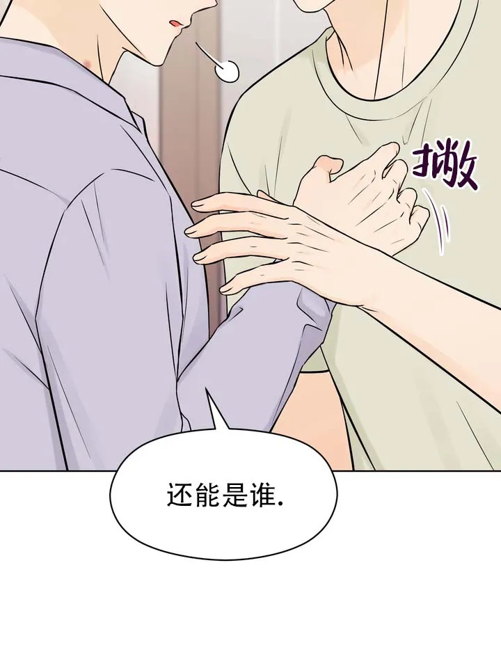 《青涩乐园》第12话 第24页