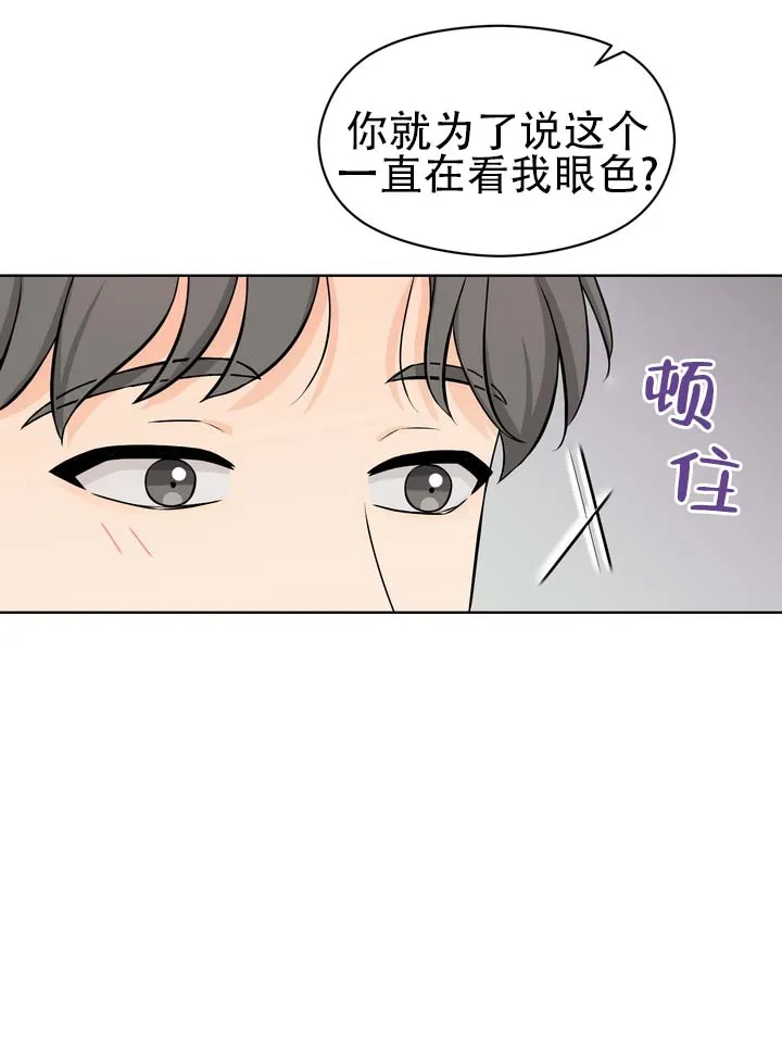 《青涩乐园》第13话 第24页