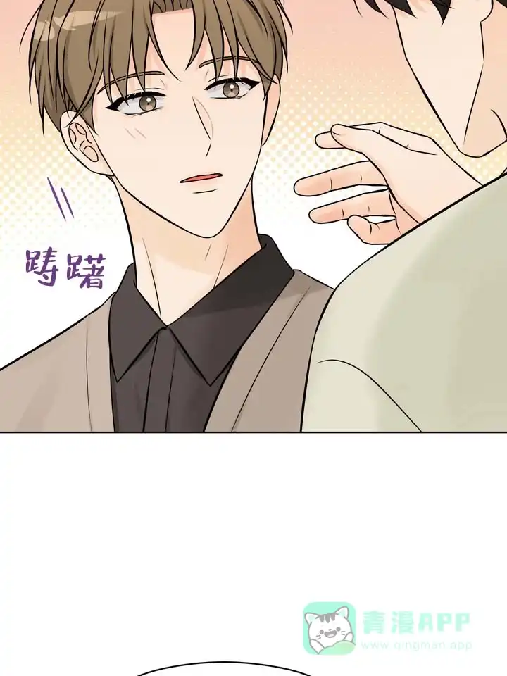 《青涩乐园》第13话 第6页