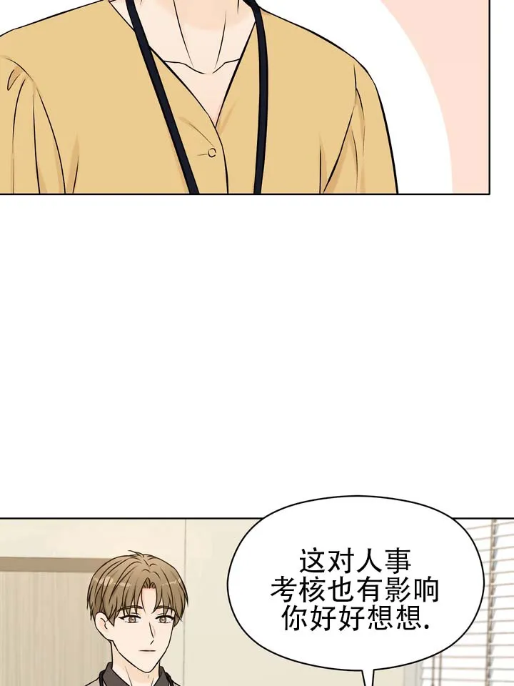 《青涩乐园》第14话 第5页