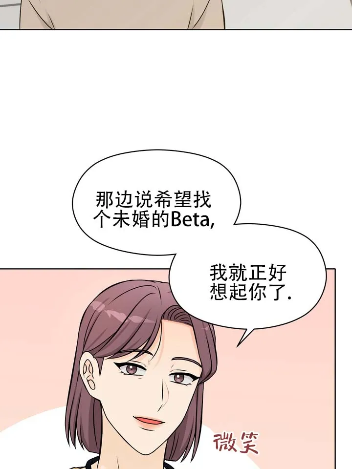 《青涩乐园》第14话 第4页