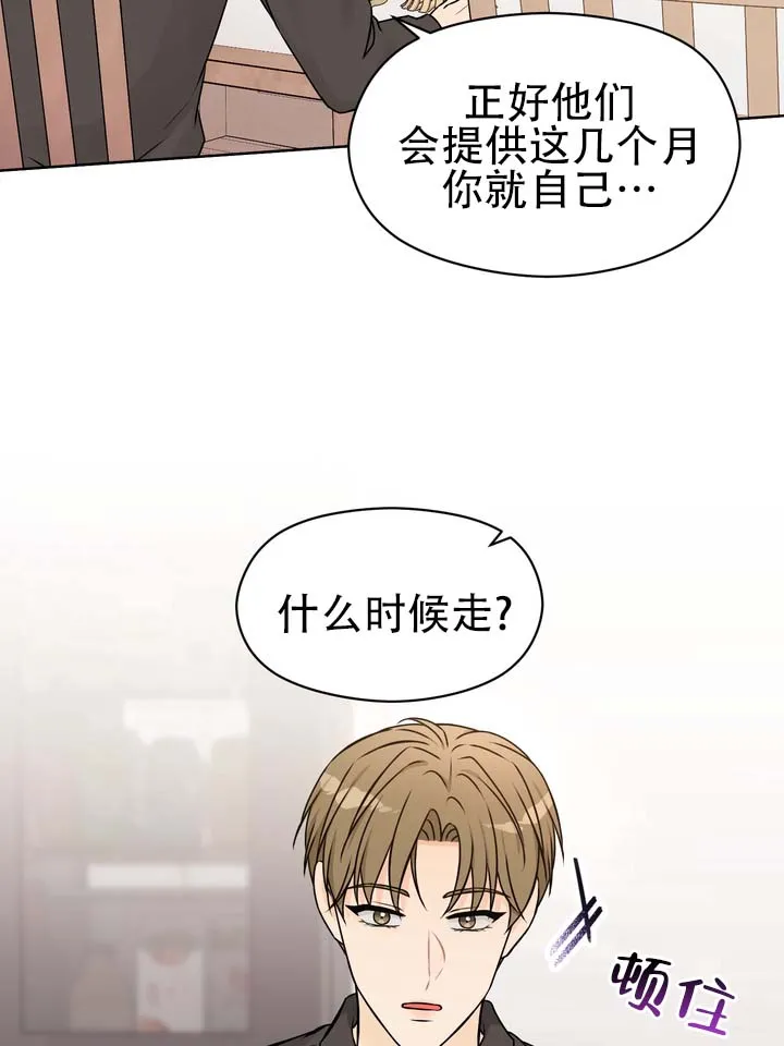 《青涩乐园》第14话 第30页