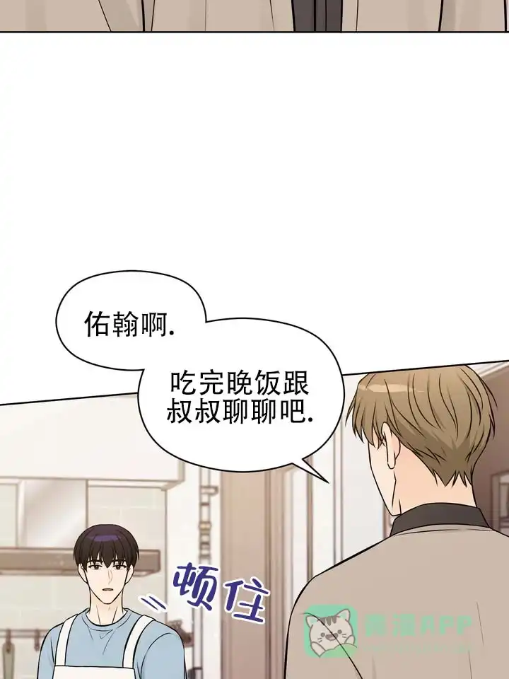 《青涩乐园》第14话 第21页