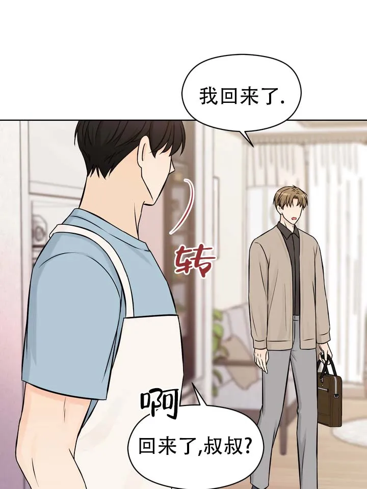 《青涩乐园》第14话 第17页