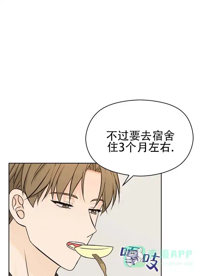 《青涩乐园》第14话 第26页