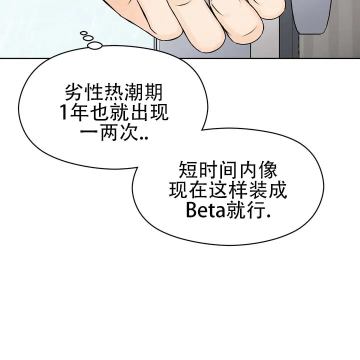 《青涩乐园》第14话 第10页