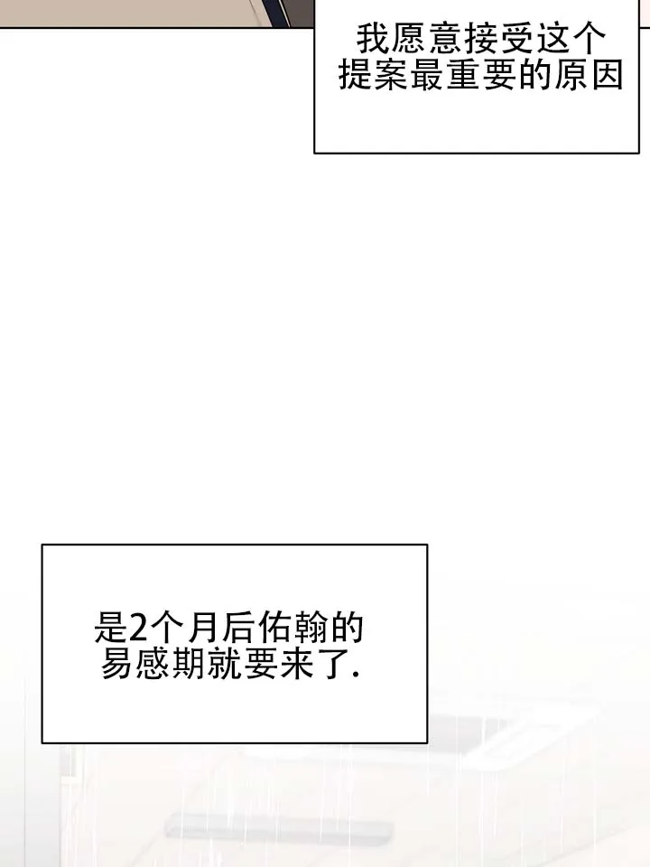 《青涩乐园》第14话 第12页