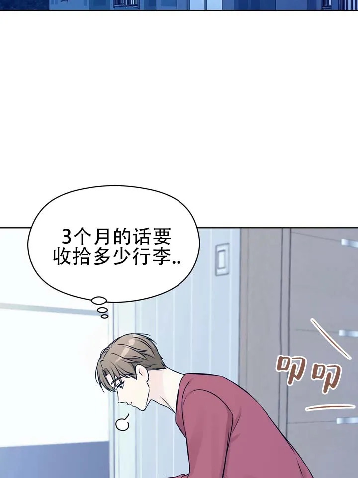《青涩乐园》第15话 第22页