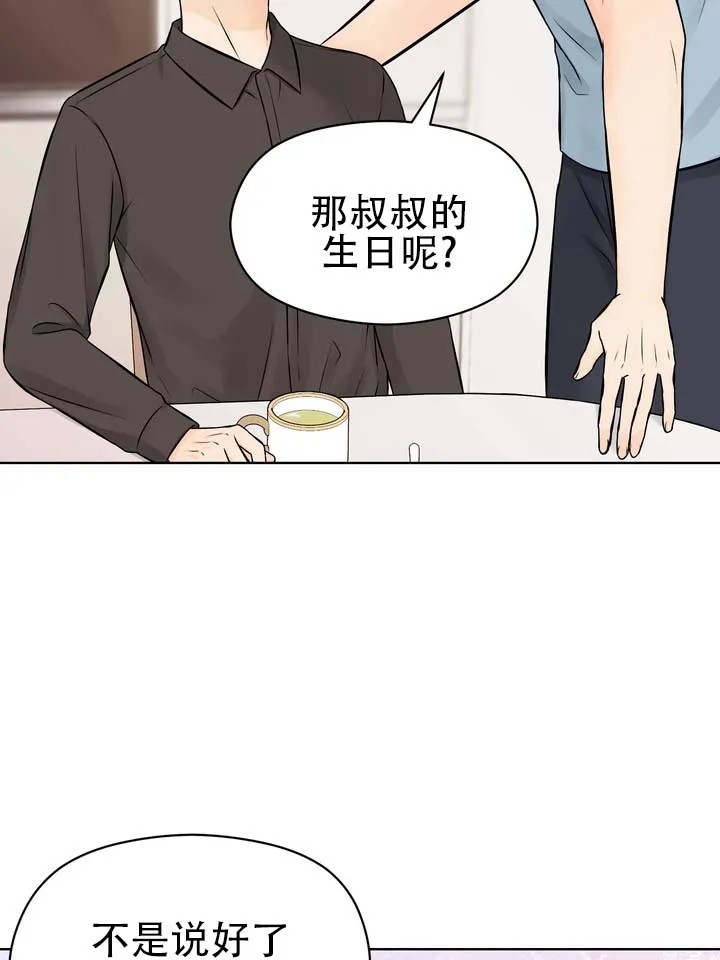 《青涩乐园》第15话 第4页