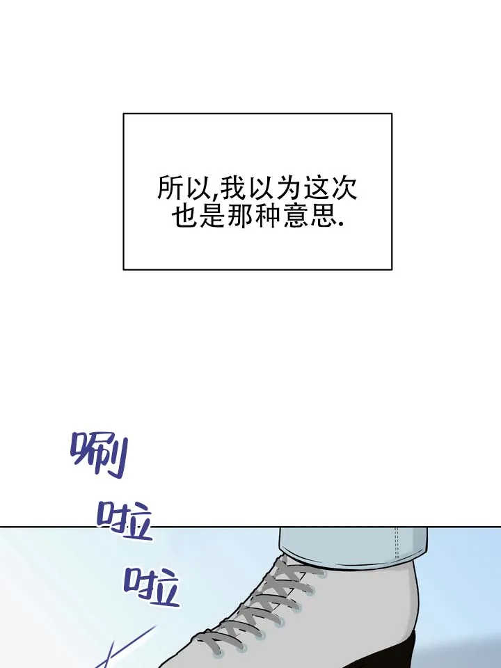 《青涩乐园》第16话 第3页