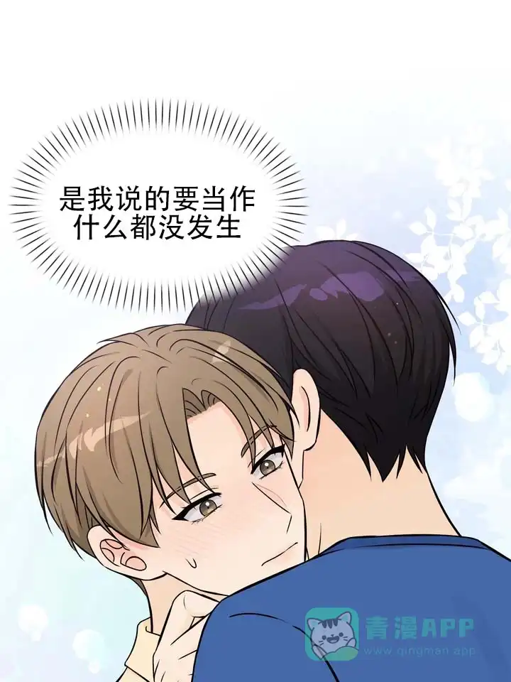 《青涩乐园》第16话 第21页