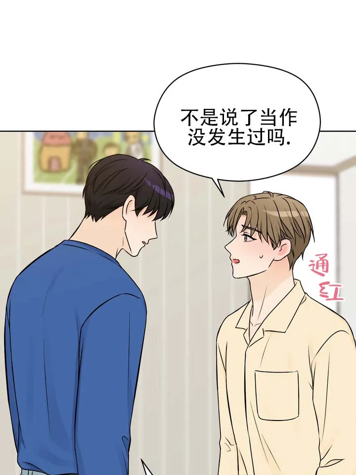 《青涩乐园》第17话 第25页