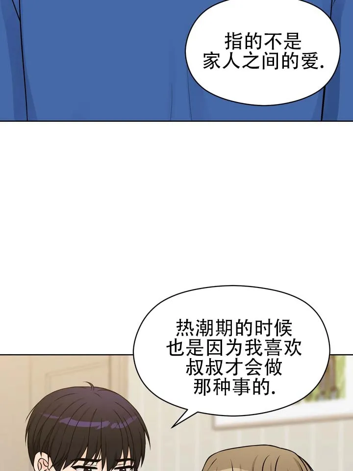 《青涩乐园》第17话 第23页