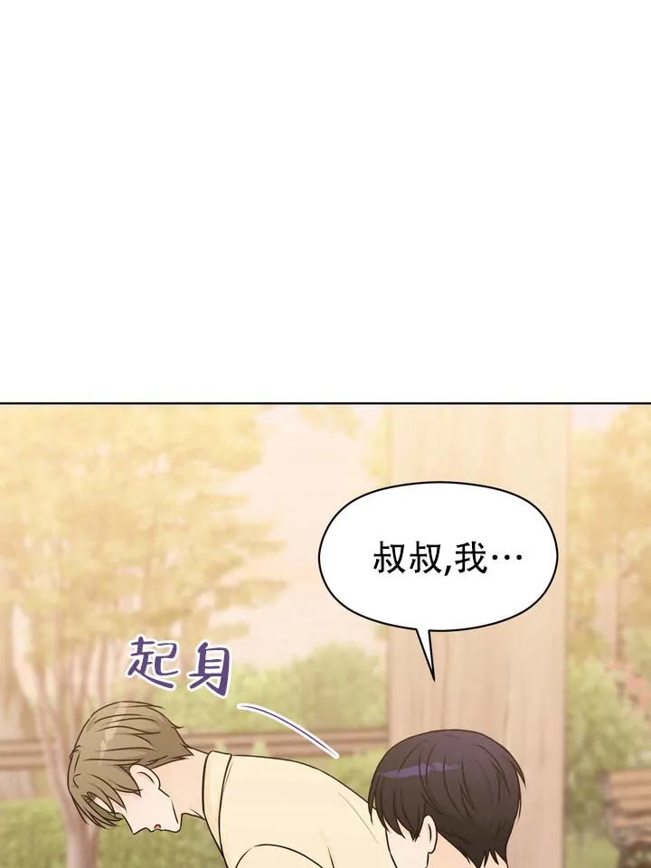 《青涩乐园》第17话 第9页