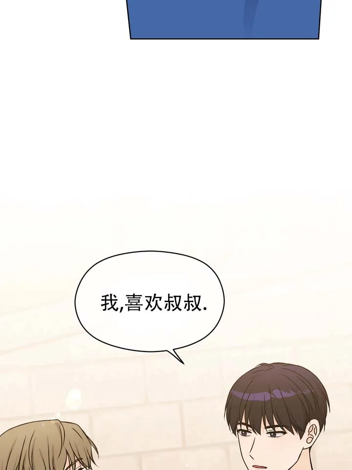 《青涩乐园》第17话 第2页