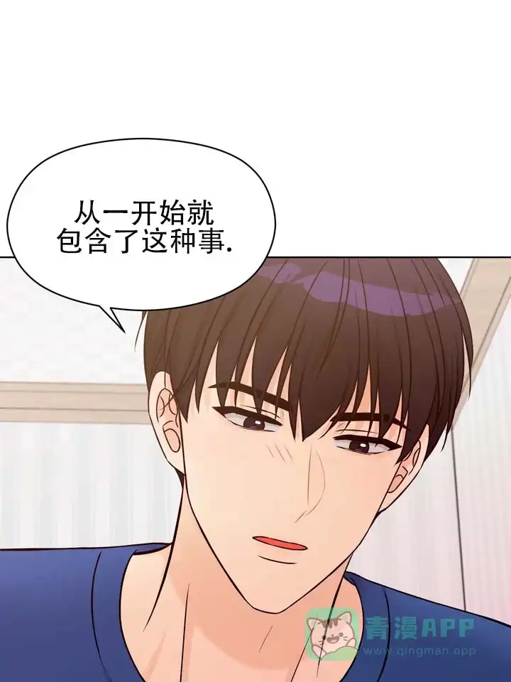 《青涩乐园》第18话 第26页