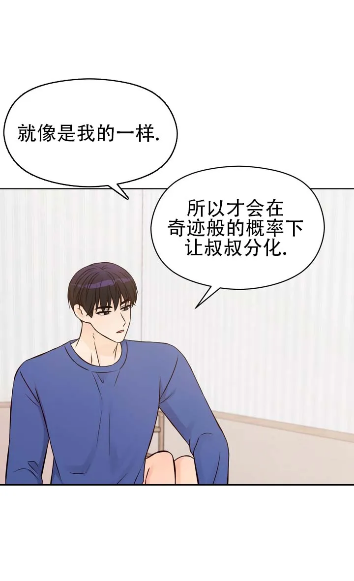 《青涩乐园》第18话 第23页