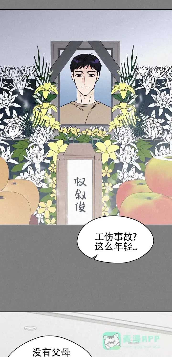 《青涩乐园》第2话 第1页