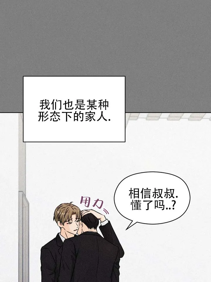 《青涩乐园》第2话 第9页