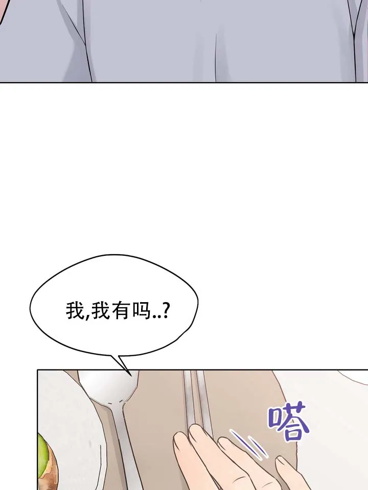 《青涩乐园》第2话 第28页