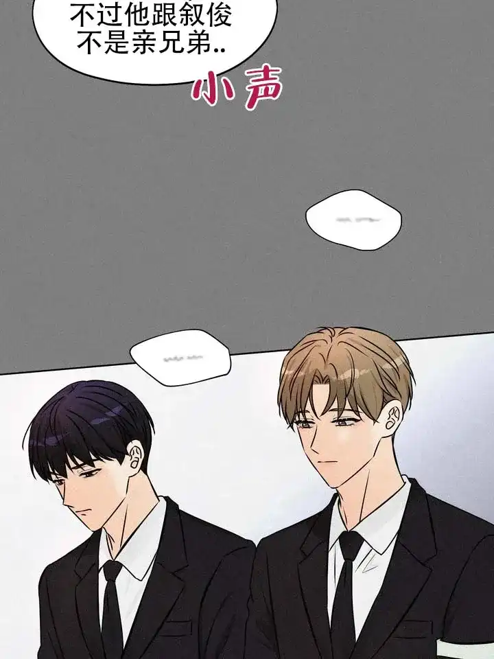 《青涩乐园》第2话 第3页