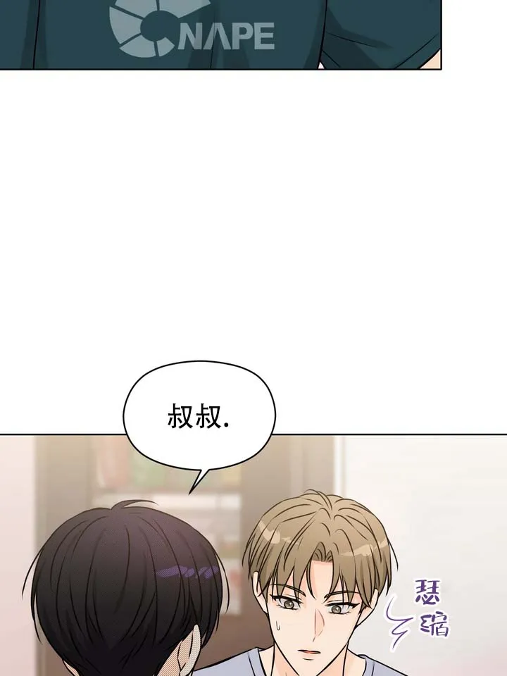 《青涩乐园》第2话 第23页