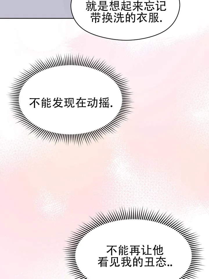 《青涩乐园》第3话 第15页